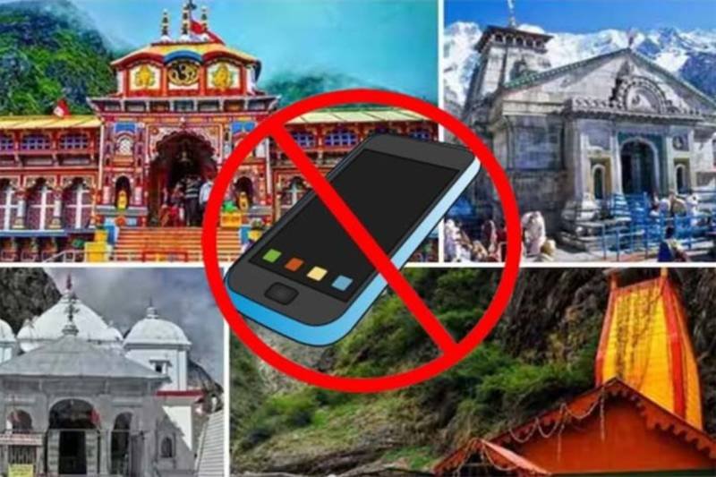 बद्रीनाथ केदारनाथ सहित चारों धामों में मोबाइल पर बैन,रील और ब्लॉग से बढ़ते विवाद के बाद लिया गया फैसला