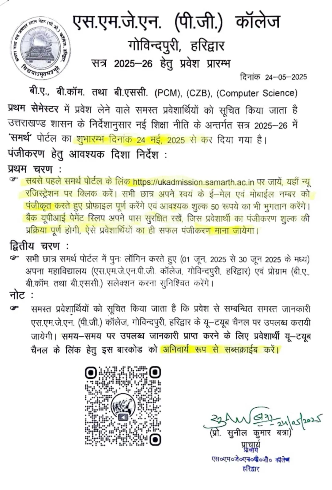 सत्र 2025-26 के लिए स्नातक प्रथम सेमेस्टर में प्रवेश हेतु ‘समर्थ’ पोर्टल का शुभारम्भ