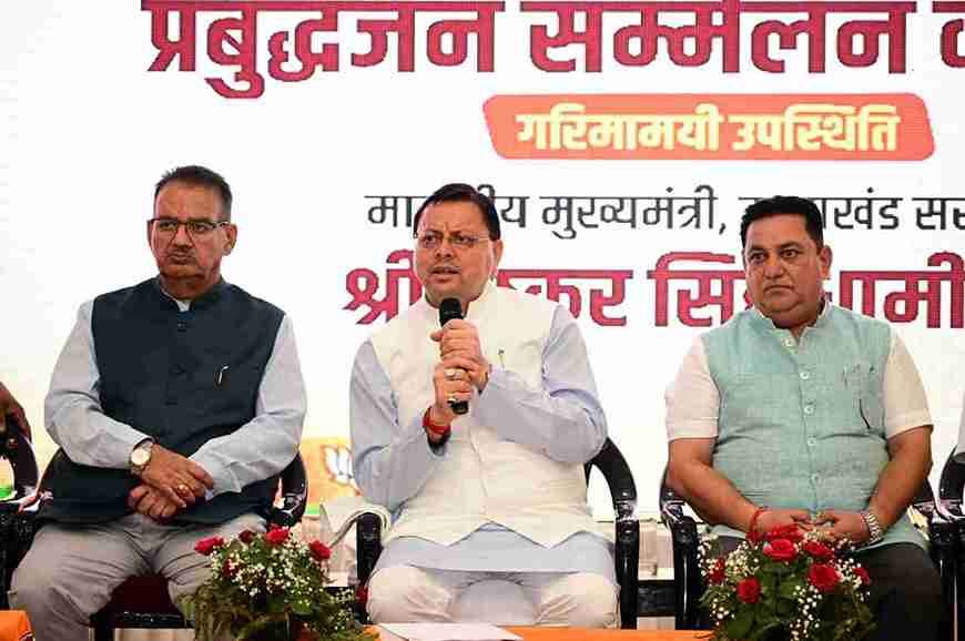 काशीपुर में मुख्यमंत्री धामी का प्रबुद्धजन सम्मेलन में सहभाग, विकास योजनाओं की दी जानकारी