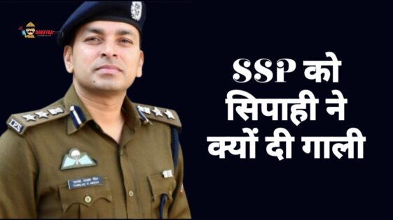 सिपाही ने एसएसपी और एसओजी को गाली दी, सिपाही पर मुकदमा
